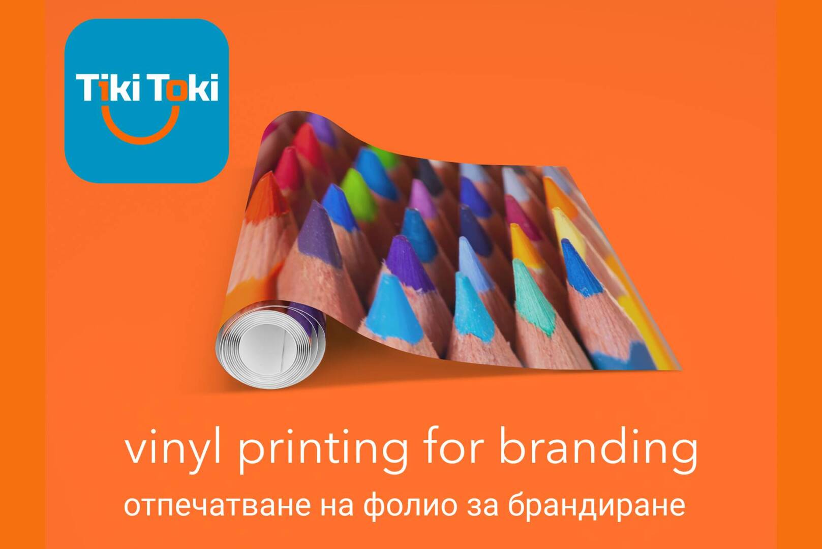 4 otpechatvane na samozalepvashto PVC folio za brandirane oblepyane printing self-adhesive PVC film for branding wrapping